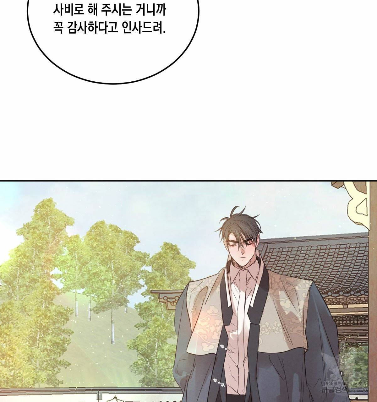 버드나무 로맨스 36화 71