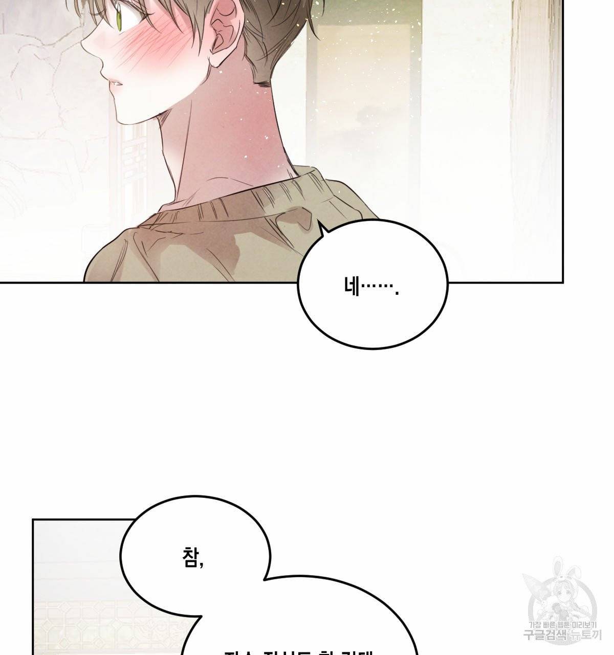 버드나무 로맨스 36화 73