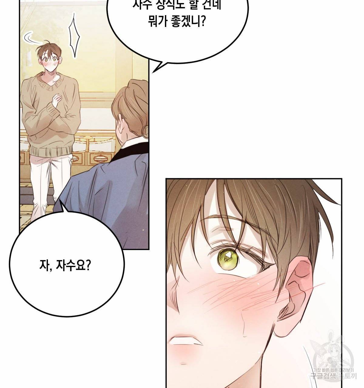 버드나무 로맨스 36화 74