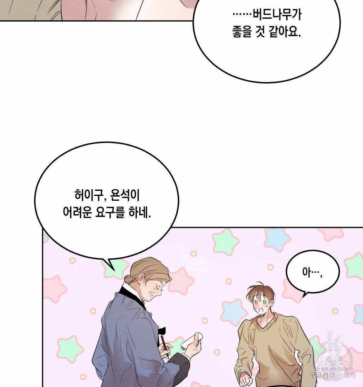 버드나무 로맨스 36화 78