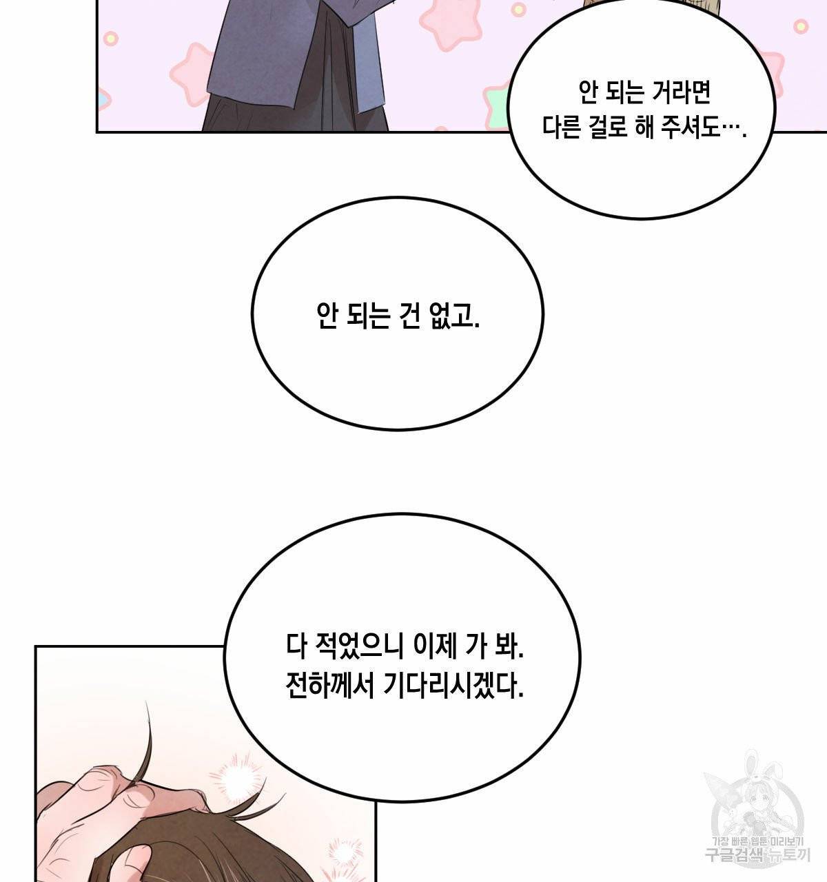 버드나무 로맨스 36화 79