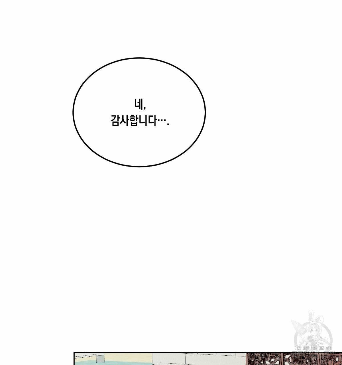 버드나무 로맨스 36화 82