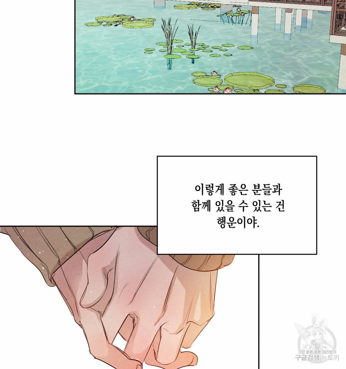 버드나무 로맨스 36화 83