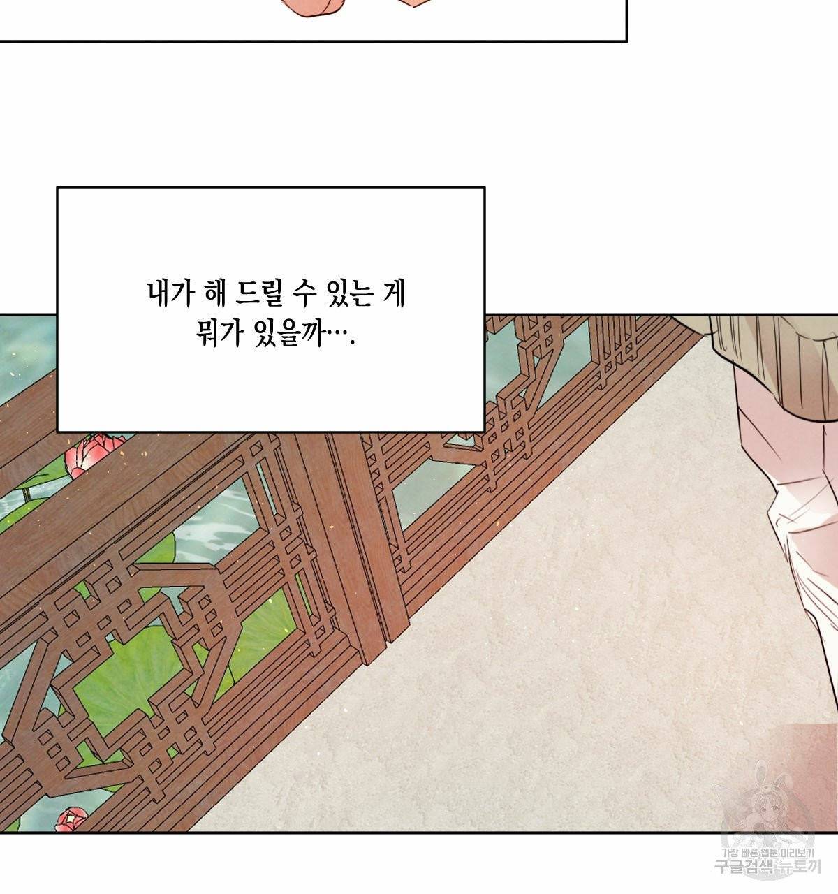 버드나무 로맨스 36화 84