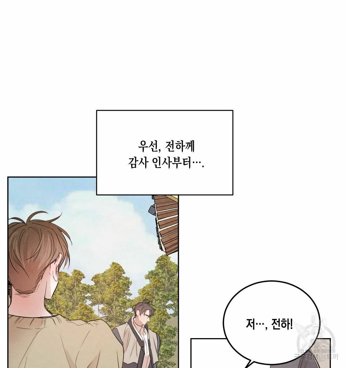 버드나무 로맨스 36화 85