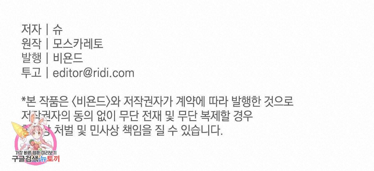 버드나무 로맨스 36화 90