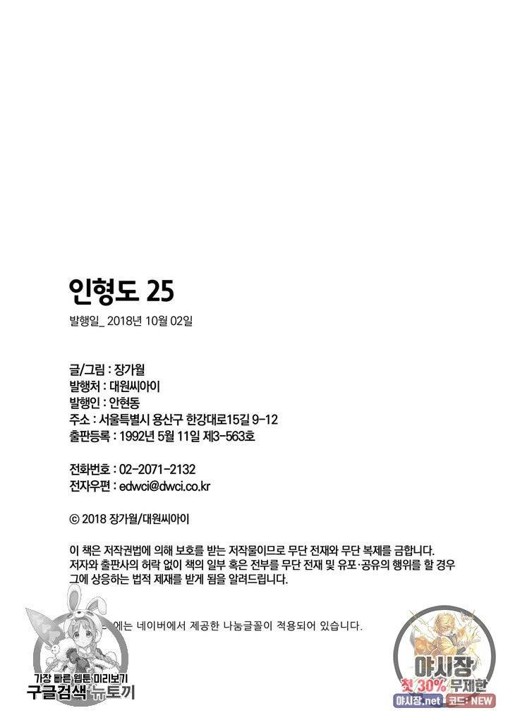 인형도 25화 18