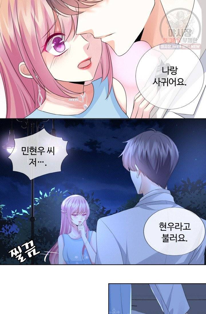 대표님의 삐뚤어진 사랑 40화 3