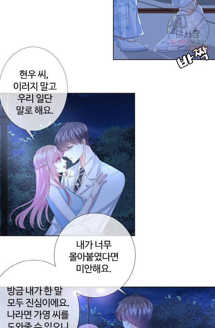 대표님의 삐뚤어진 사랑 40화 4