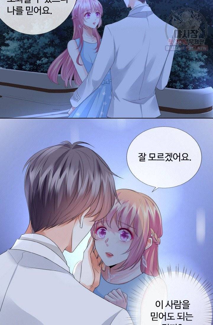 대표님의 삐뚤어진 사랑 40화 5
