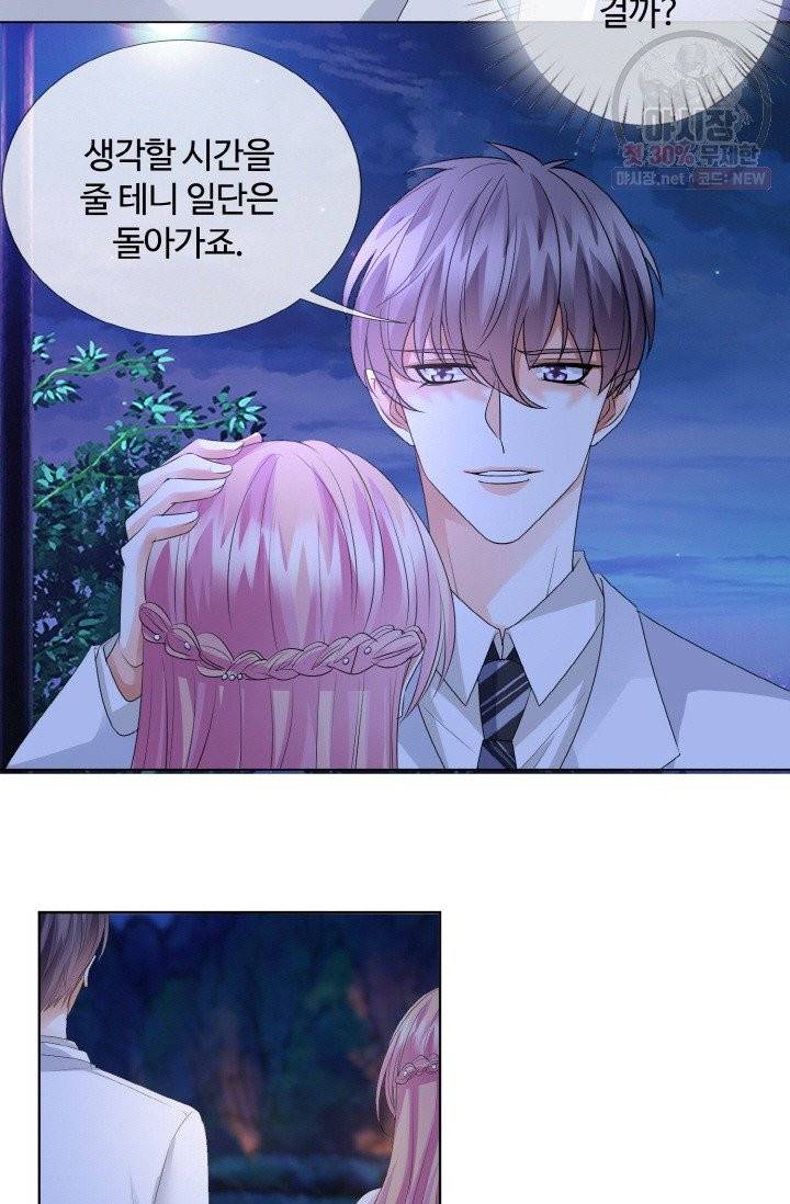 대표님의 삐뚤어진 사랑 40화 6