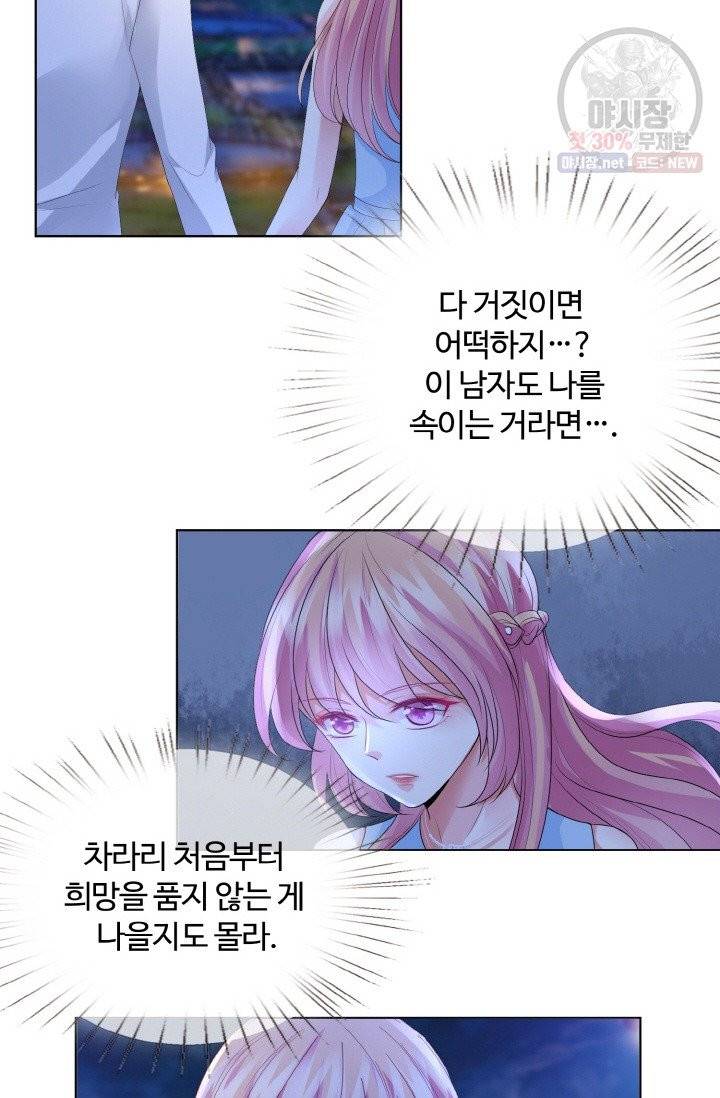 대표님의 삐뚤어진 사랑 40화 7