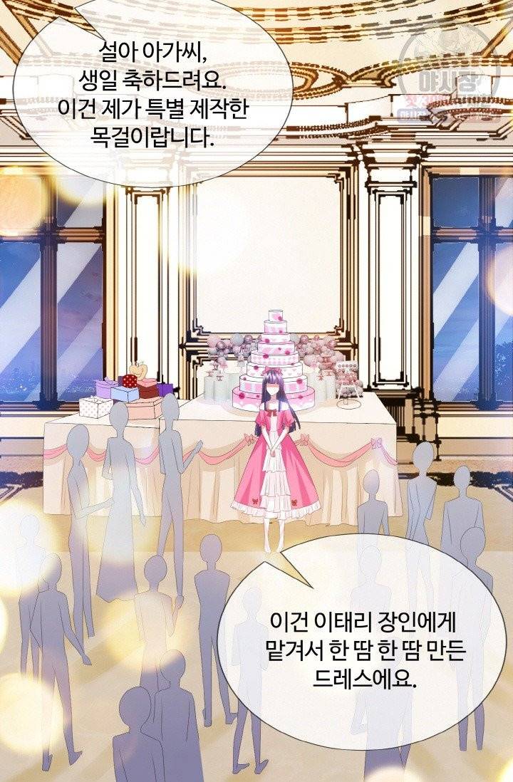 대표님의 삐뚤어진 사랑 40화 9