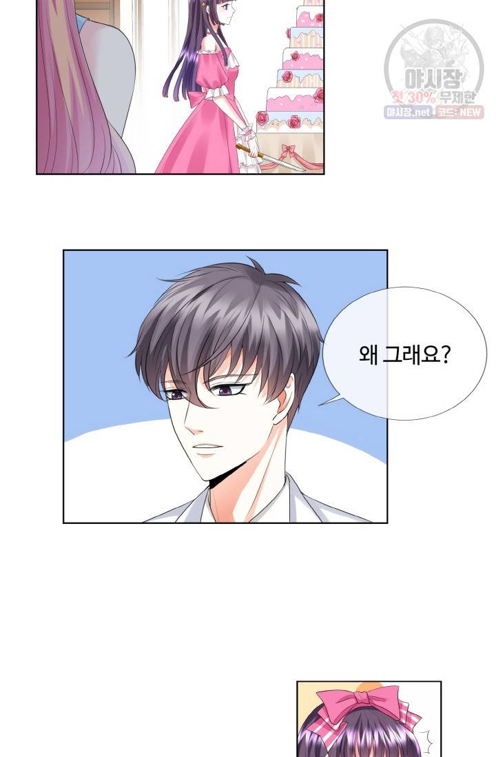 대표님의 삐뚤어진 사랑 40화 13