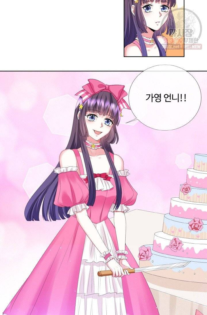 대표님의 삐뚤어진 사랑 40화 14