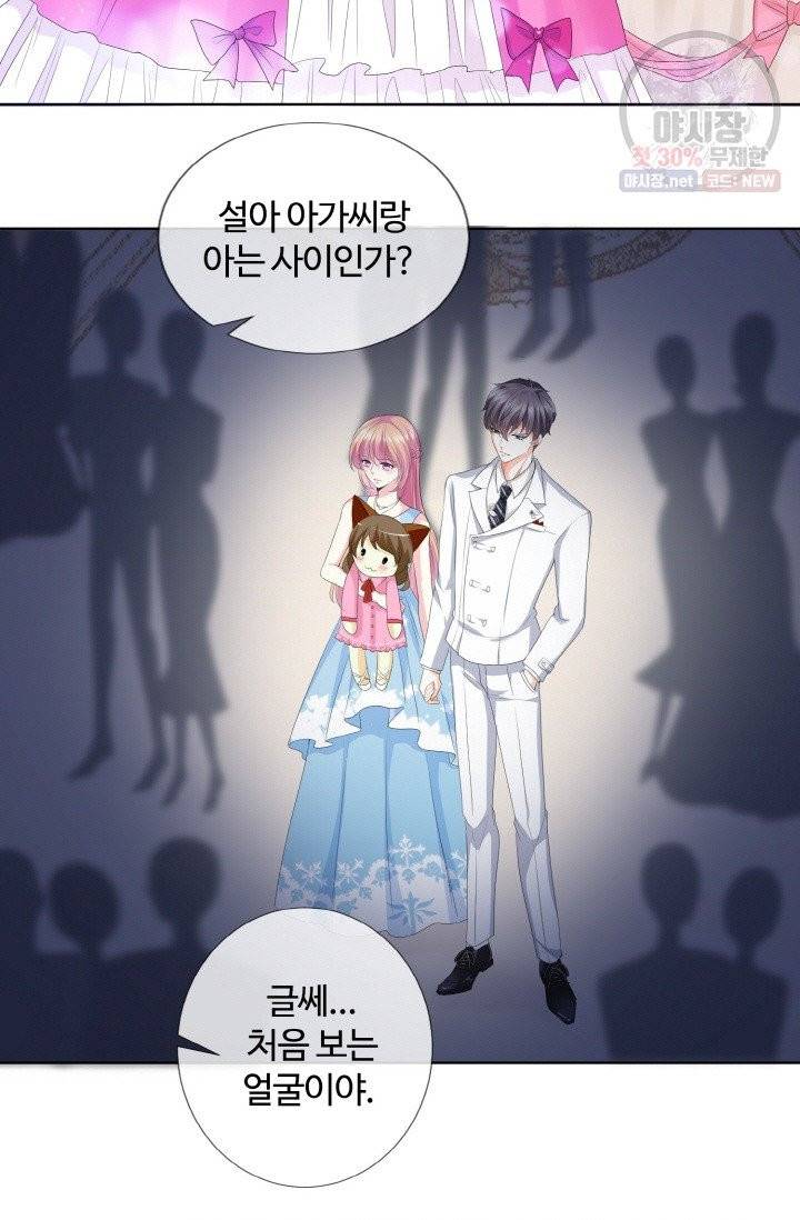 대표님의 삐뚤어진 사랑 40화 15