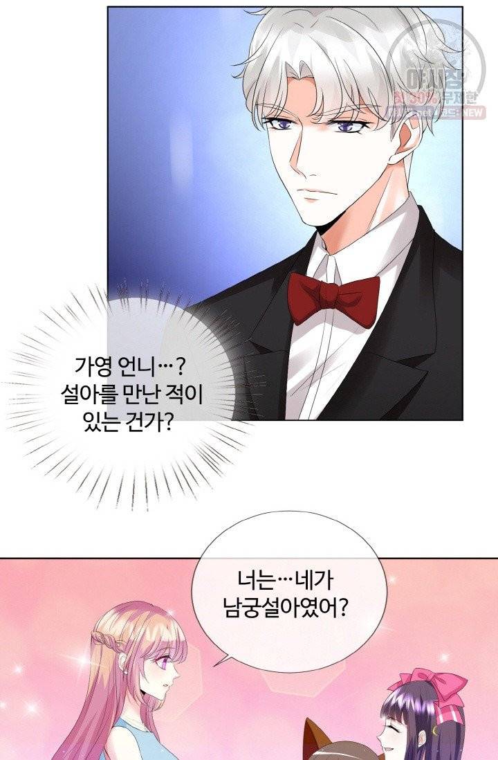 대표님의 삐뚤어진 사랑 40화 16