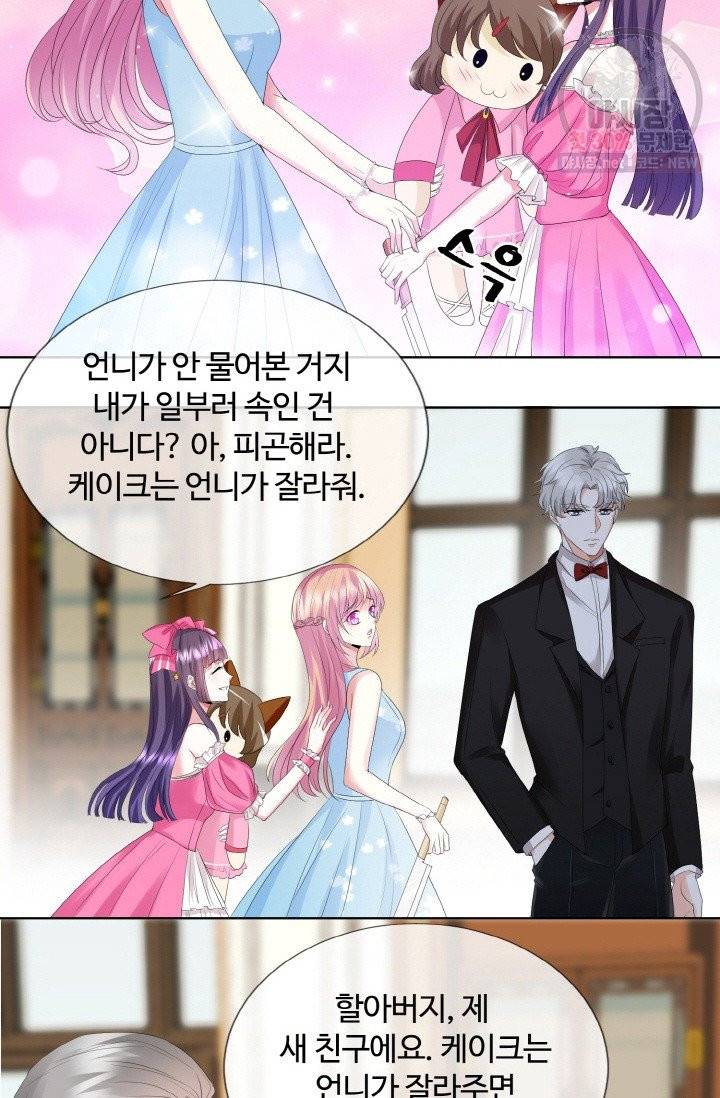 대표님의 삐뚤어진 사랑 40화 17