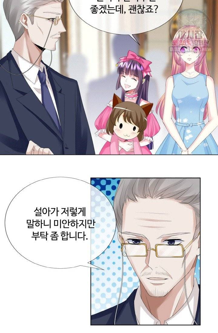대표님의 삐뚤어진 사랑 40화 18