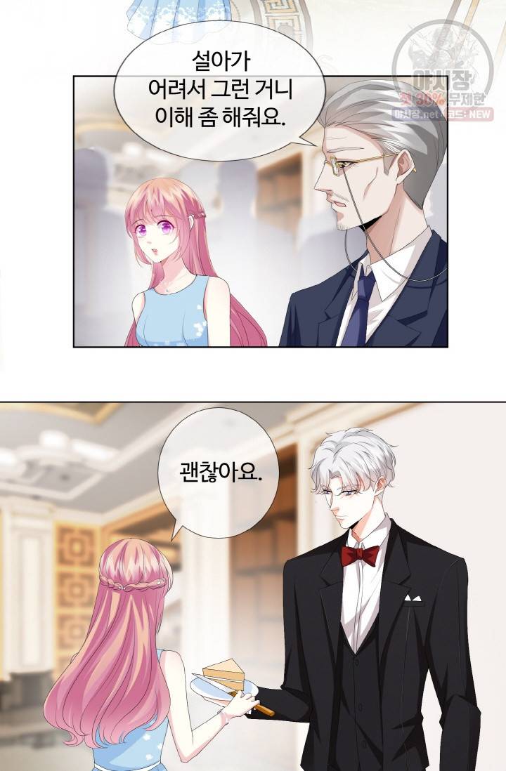 대표님의 삐뚤어진 사랑 40화 21