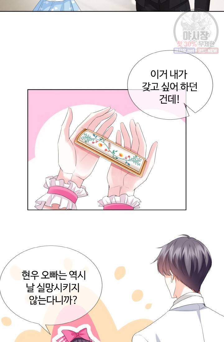 대표님의 삐뚤어진 사랑 40화 22