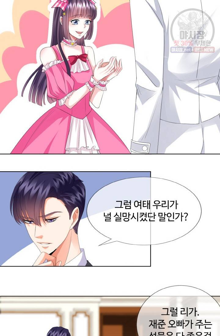 대표님의 삐뚤어진 사랑 40화 23
