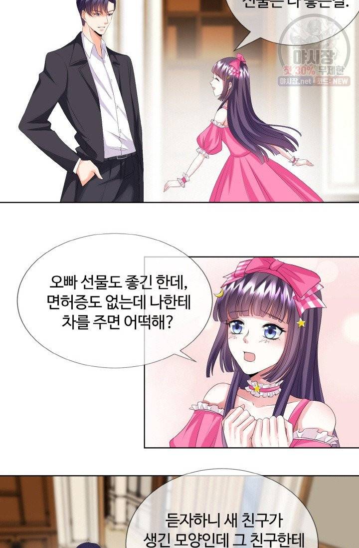 대표님의 삐뚤어진 사랑 40화 24