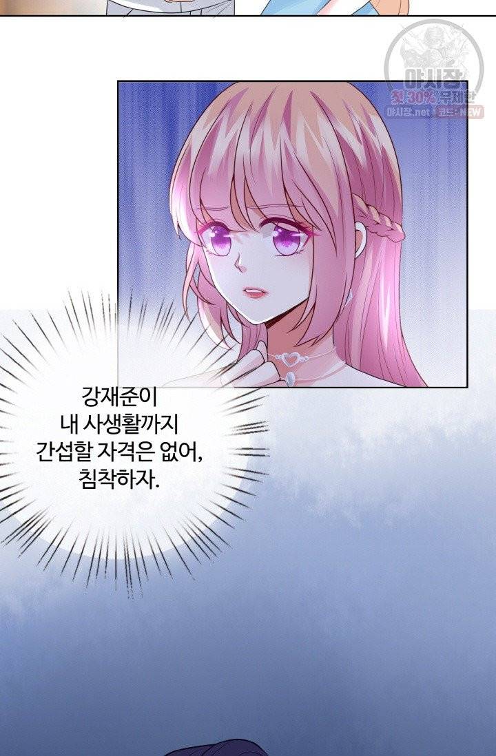 대표님의 삐뚤어진 사랑 40화 29