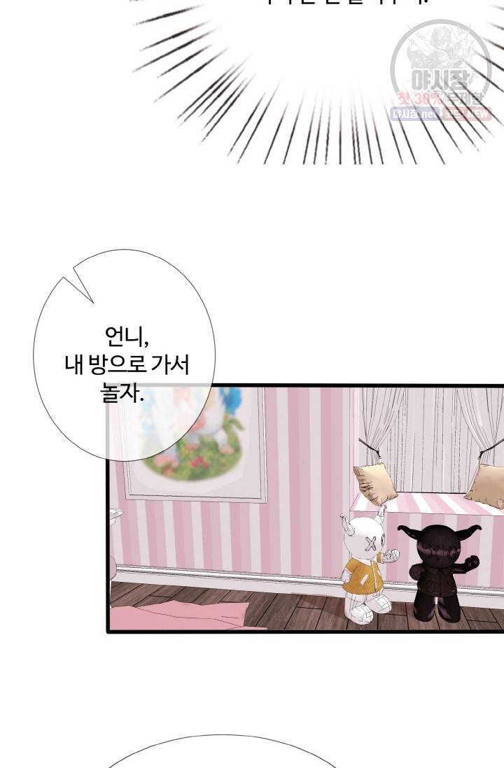 대표님의 삐뚤어진 사랑 40화 31