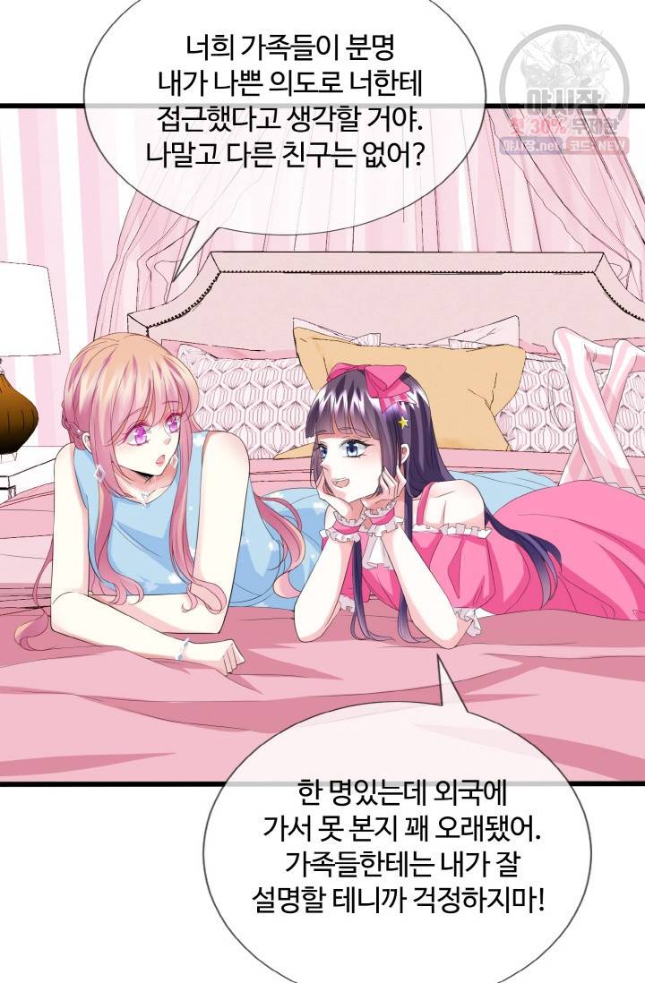 대표님의 삐뚤어진 사랑 40화 32