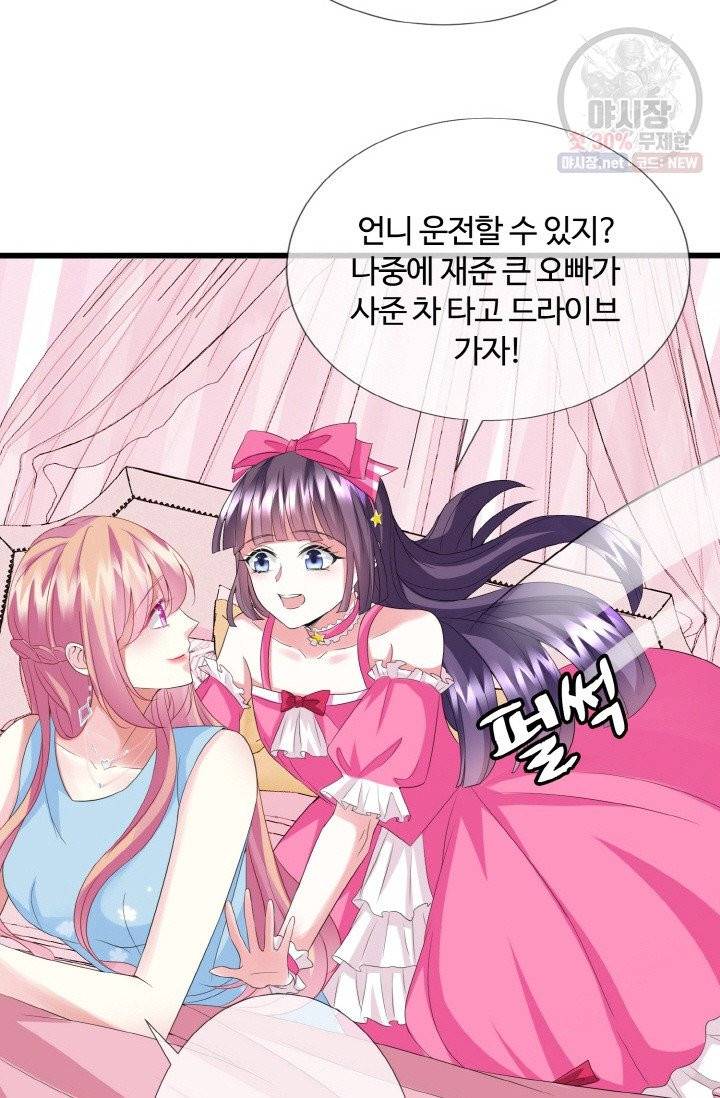 대표님의 삐뚤어진 사랑 40화 33