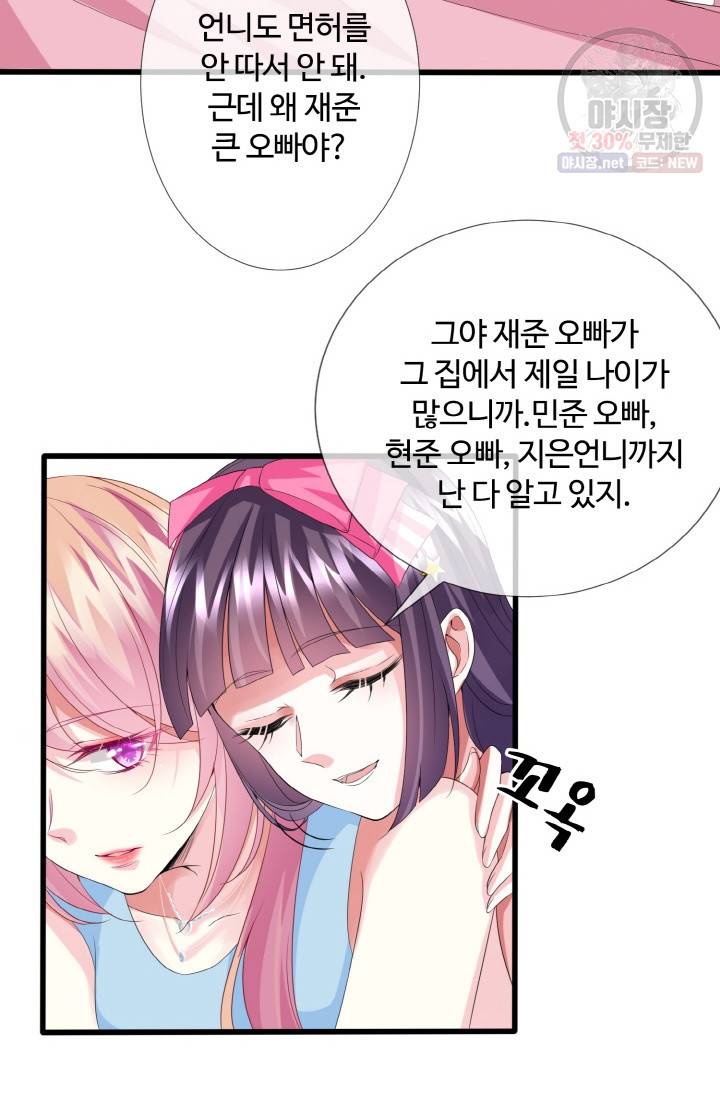 대표님의 삐뚤어진 사랑 40화 34