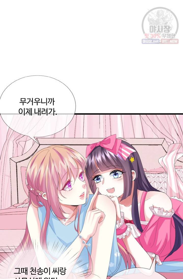 대표님의 삐뚤어진 사랑 40화 35
