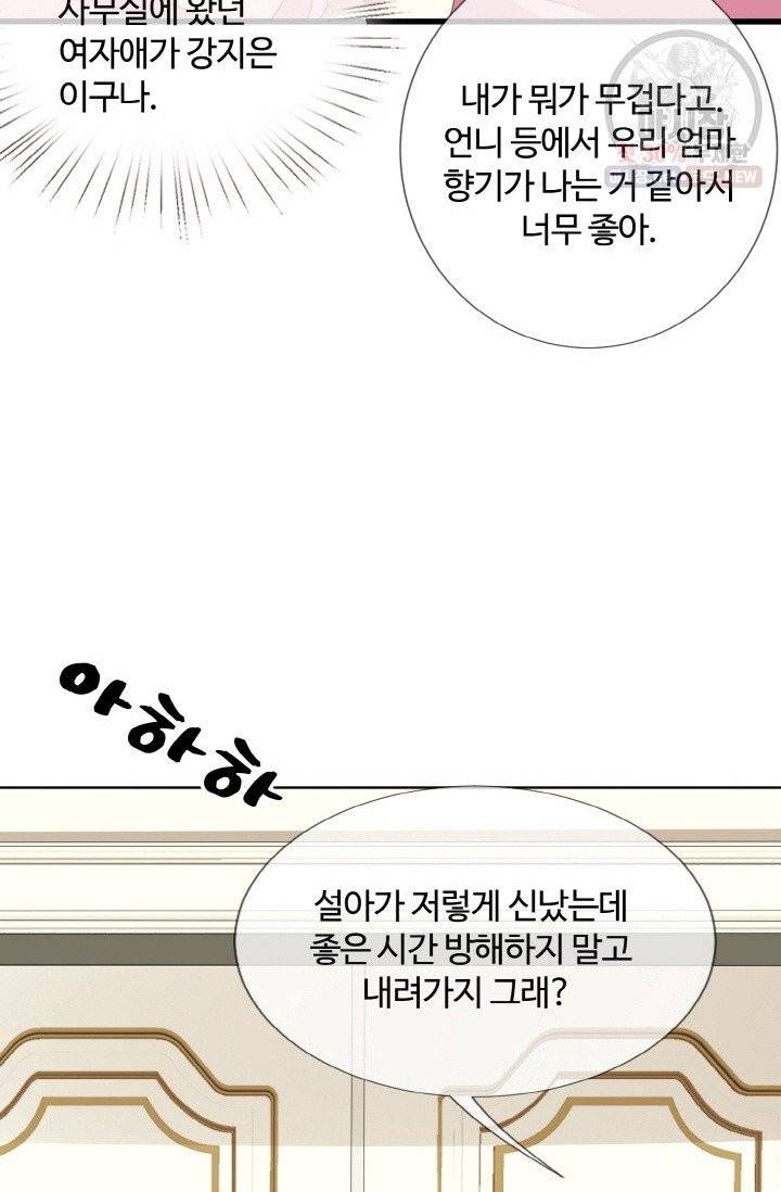 대표님의 삐뚤어진 사랑 40화 36