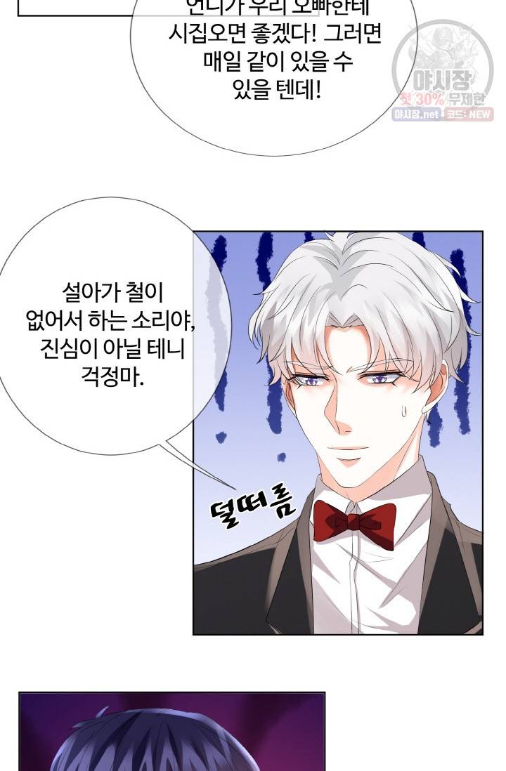 대표님의 삐뚤어진 사랑 40화 38
