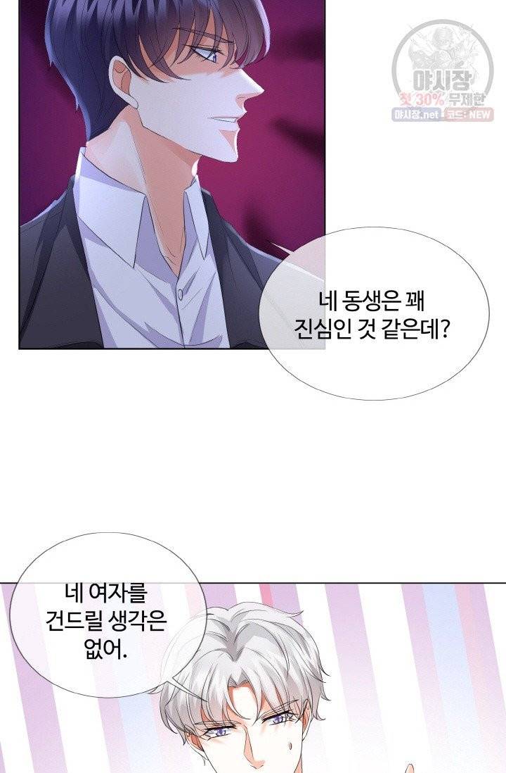 대표님의 삐뚤어진 사랑 40화 39