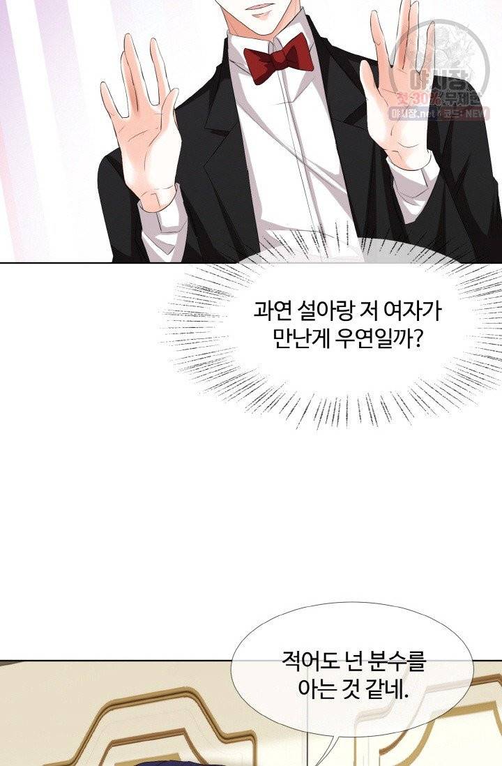 대표님의 삐뚤어진 사랑 40화 40