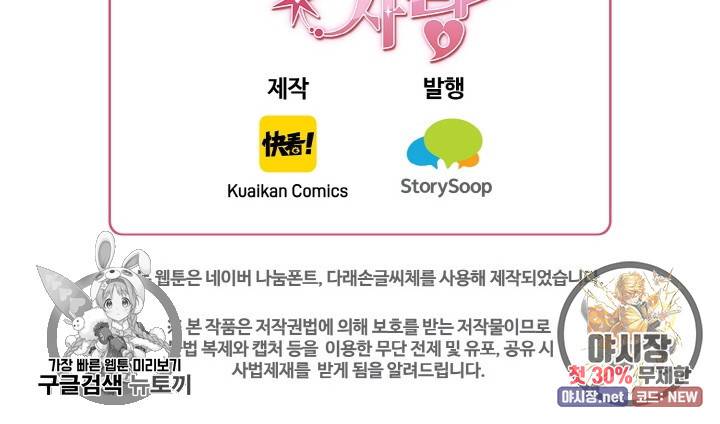 대표님의 삐뚤어진 사랑 40화 45