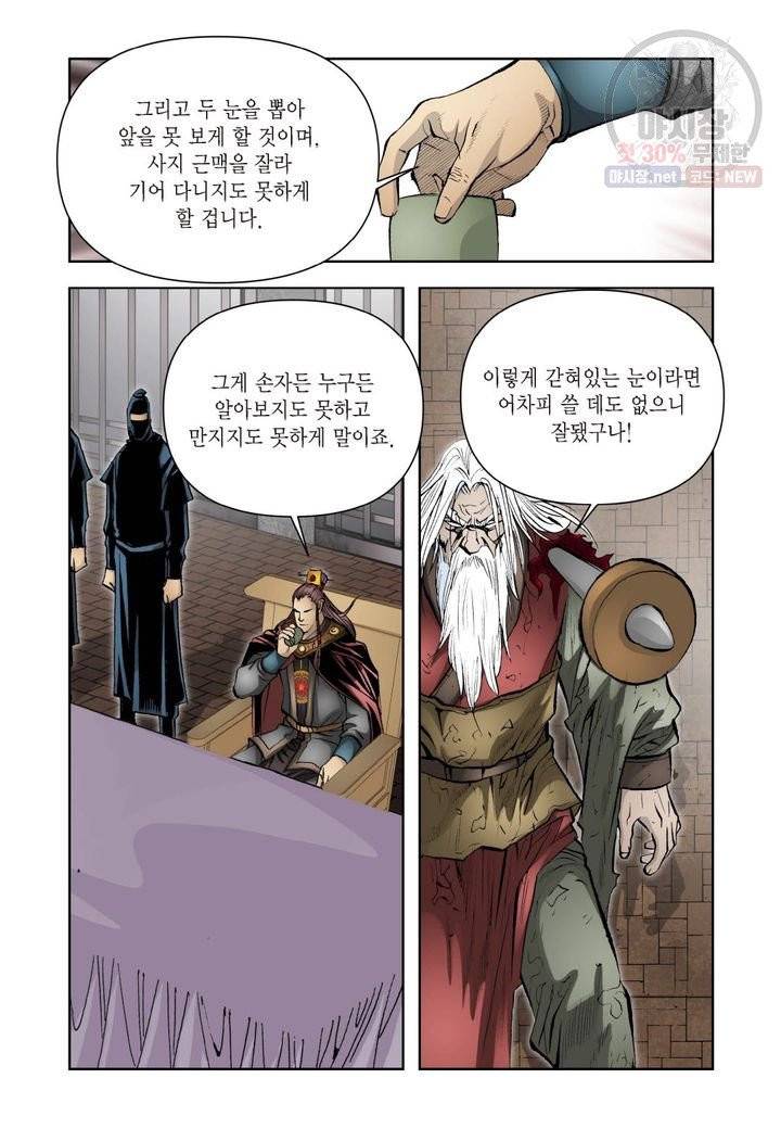 사류무사 250화 4