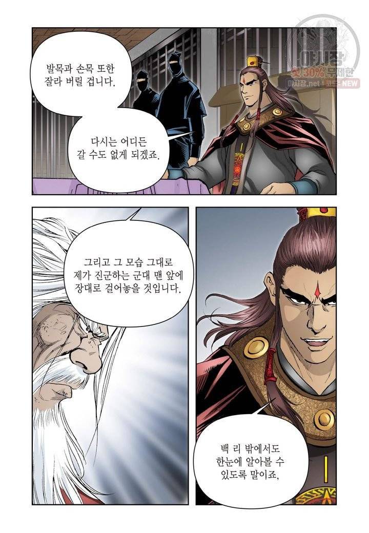 사류무사 250화 5