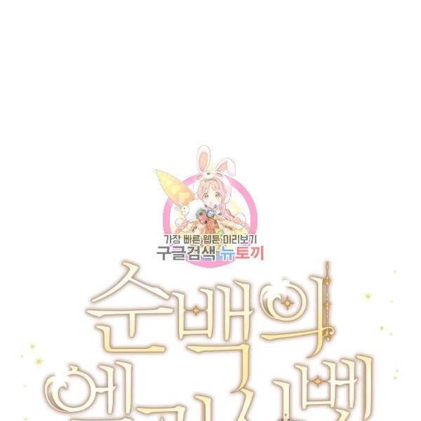 순백의 엘리사벳 7화 1