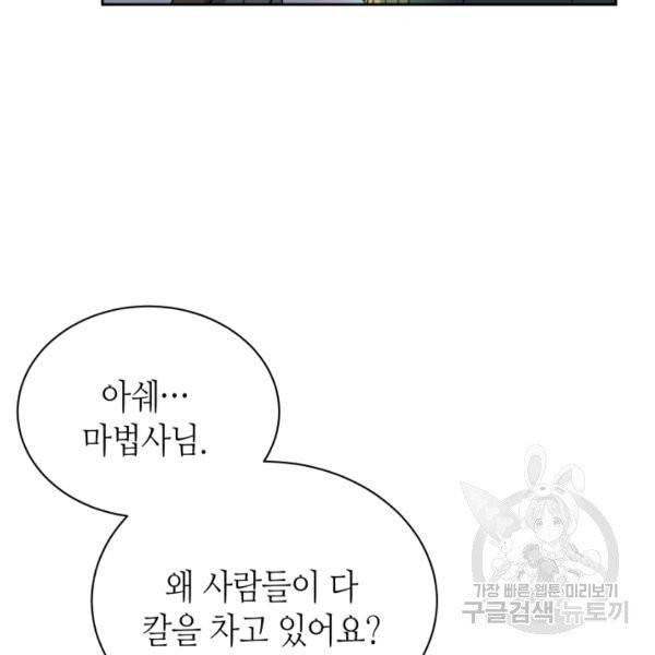 순백의 엘리사벳 7화 9