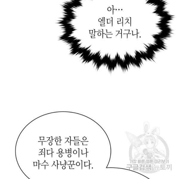 순백의 엘리사벳 7화 13