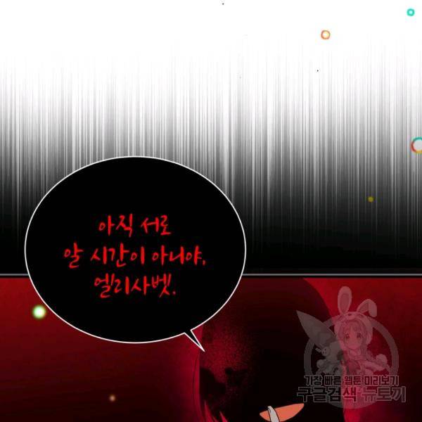 순백의 엘리사벳 17화 3