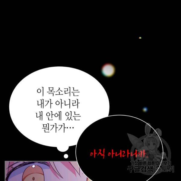 순백의 엘리사벳 17화 8