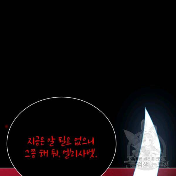 순백의 엘리사벳 17화 10