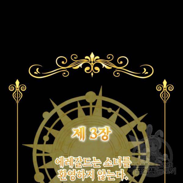 순백의 엘리사벳 17화 23