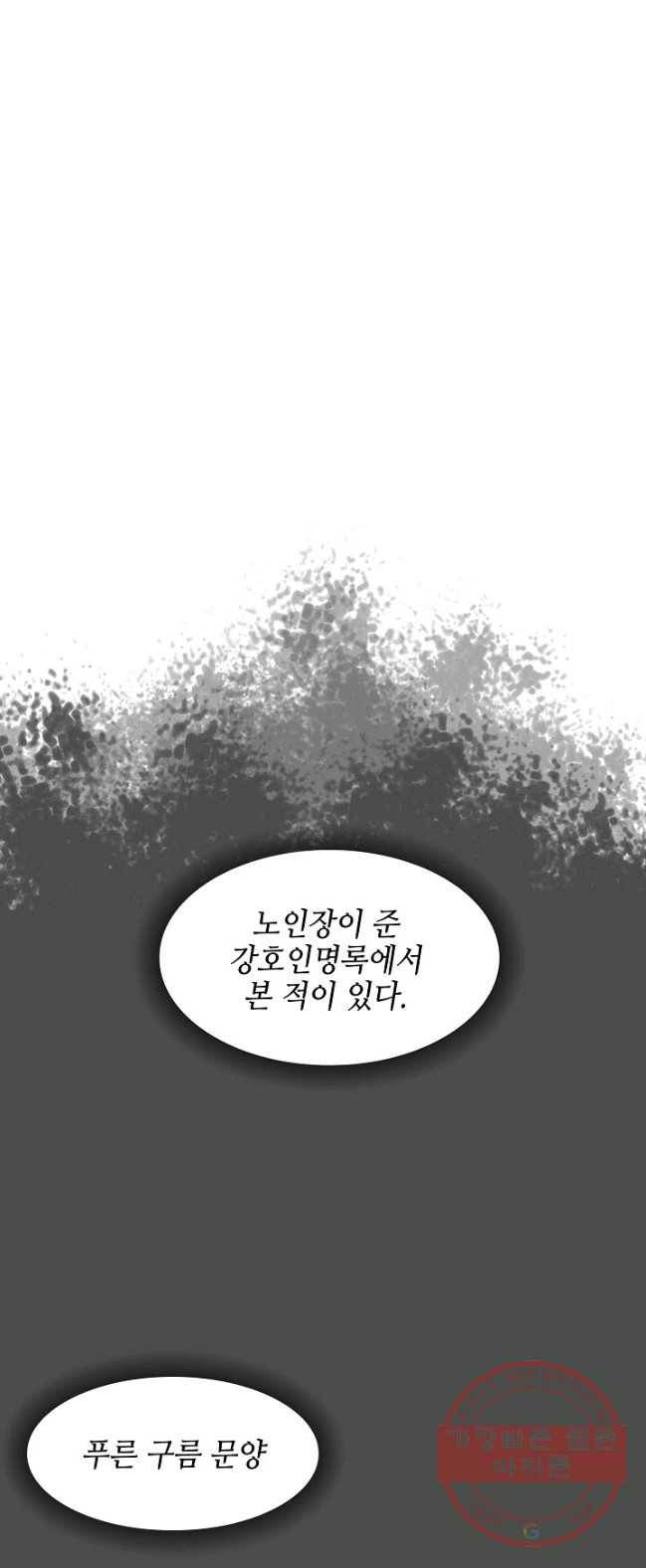 전왕전기 52화 2