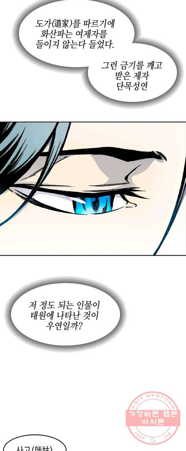 전왕전기 52화 5