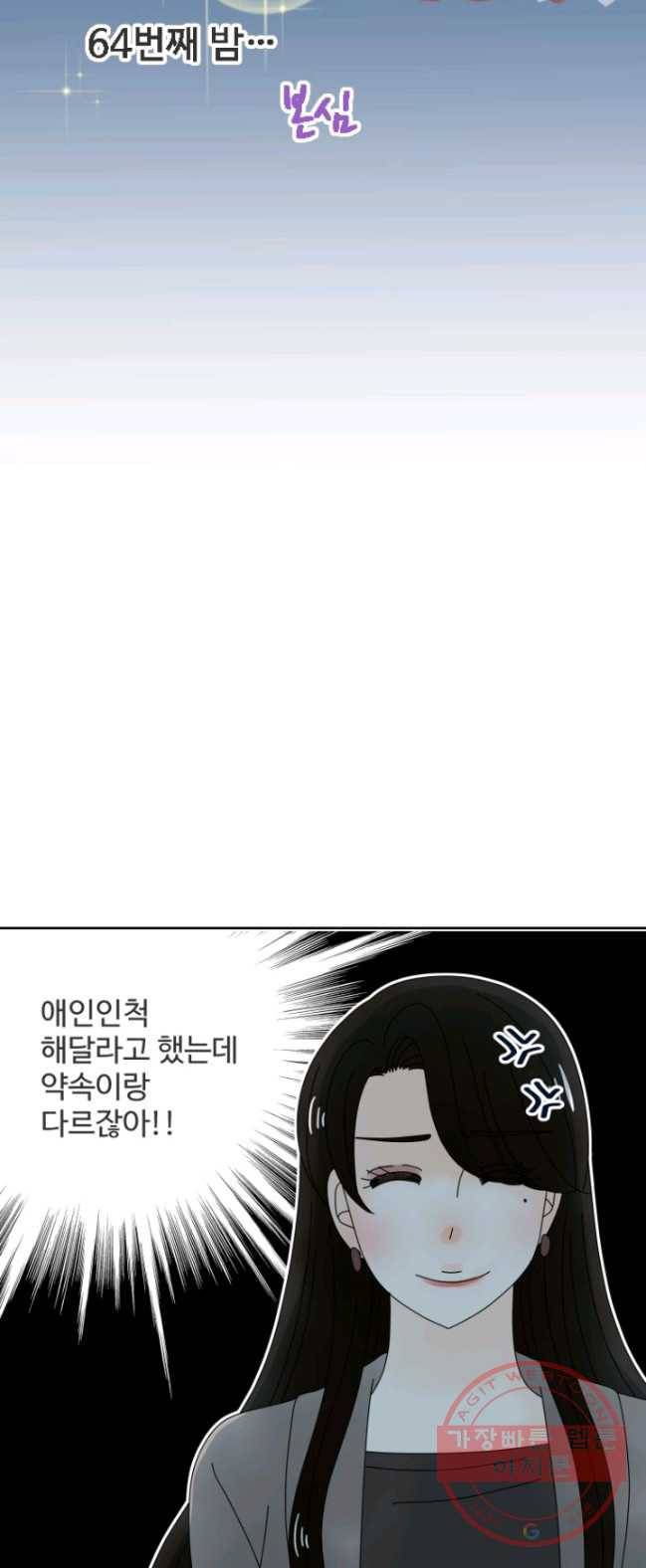 오늘 밤 어때? 64번째 밤... 본심 6